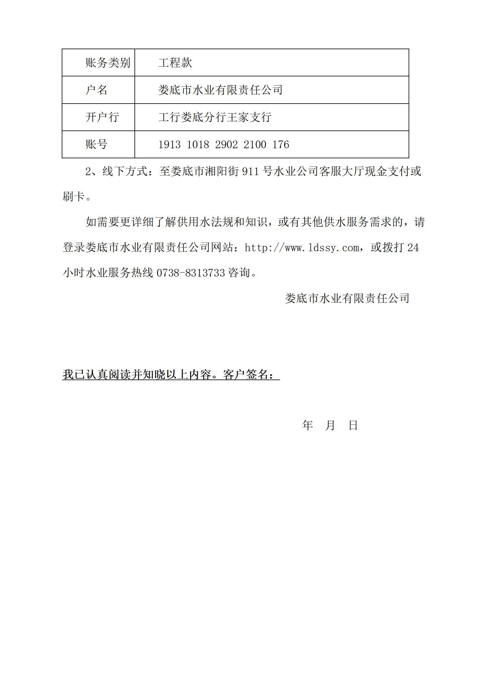 用水申請業(yè)務告知單_02.png