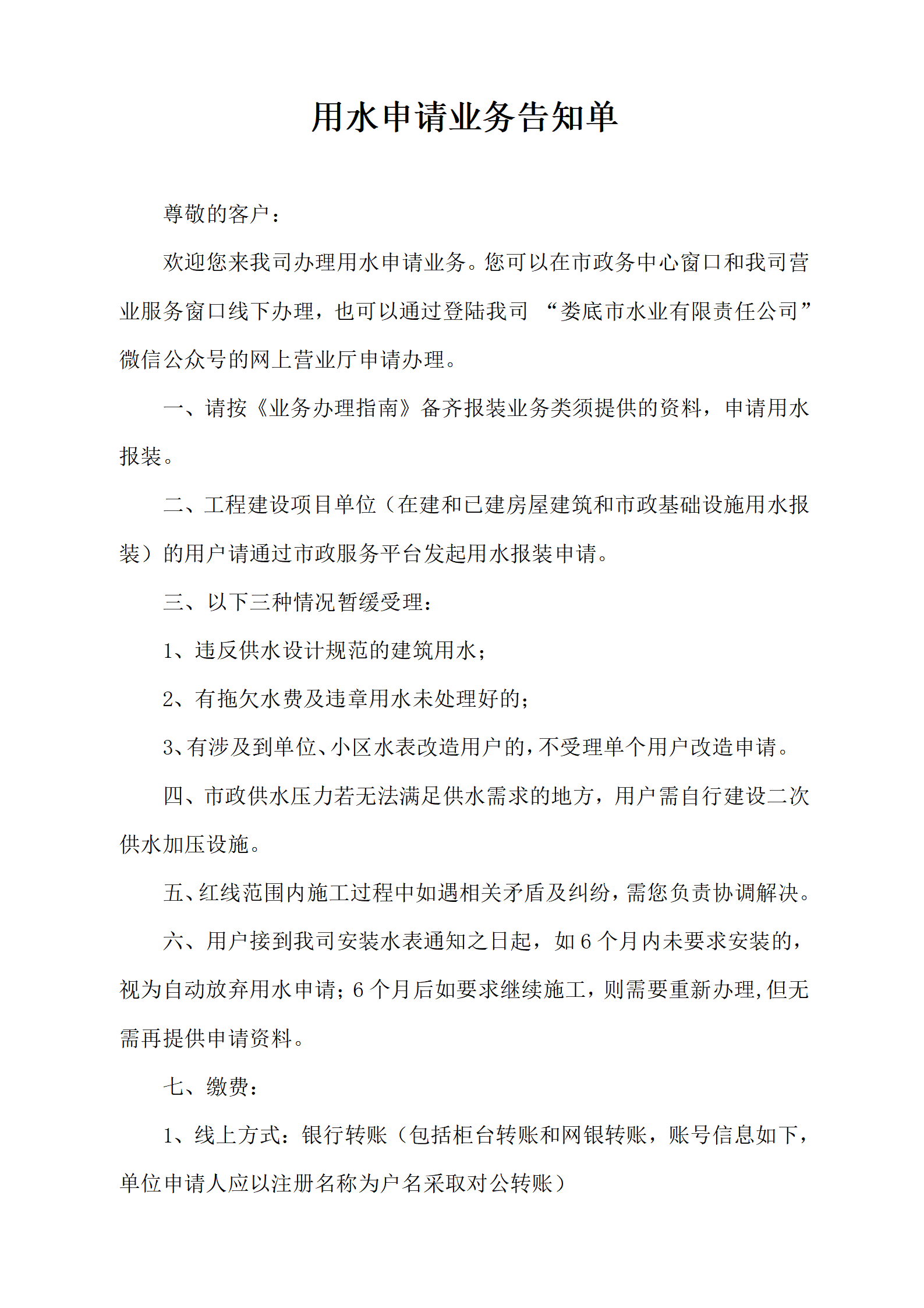 用水申請業(yè)務告知單_01.png